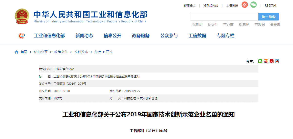 國家技術創新示范企業.png 國家技術創新示范企業.png