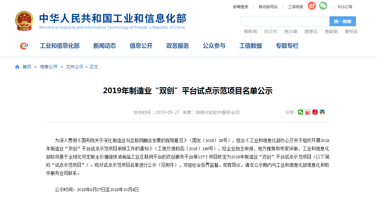 2019年制造業“雙創”平臺試點示范項目名單公示.png 2019年制造業“雙創”平臺試點示范項目名單公示.png