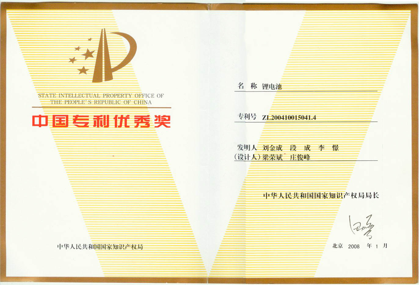中國專利優秀獎1-3.jpg 中國專利優秀獎1-3.jpg