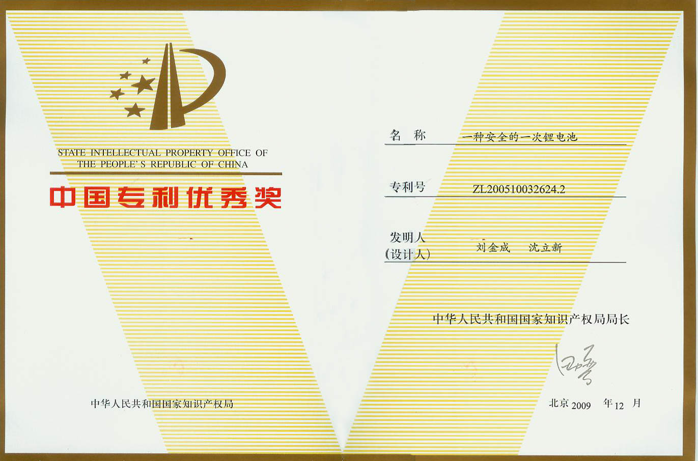 中國專利優秀獎2-2.jpg 中國專利優秀獎2-2.jpg